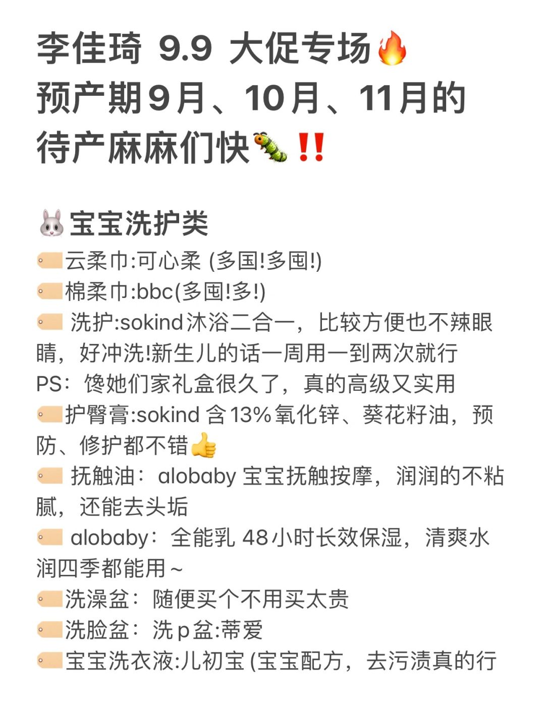 🔥奔走相告！！李佳琦9月9日母婴场清单来了
