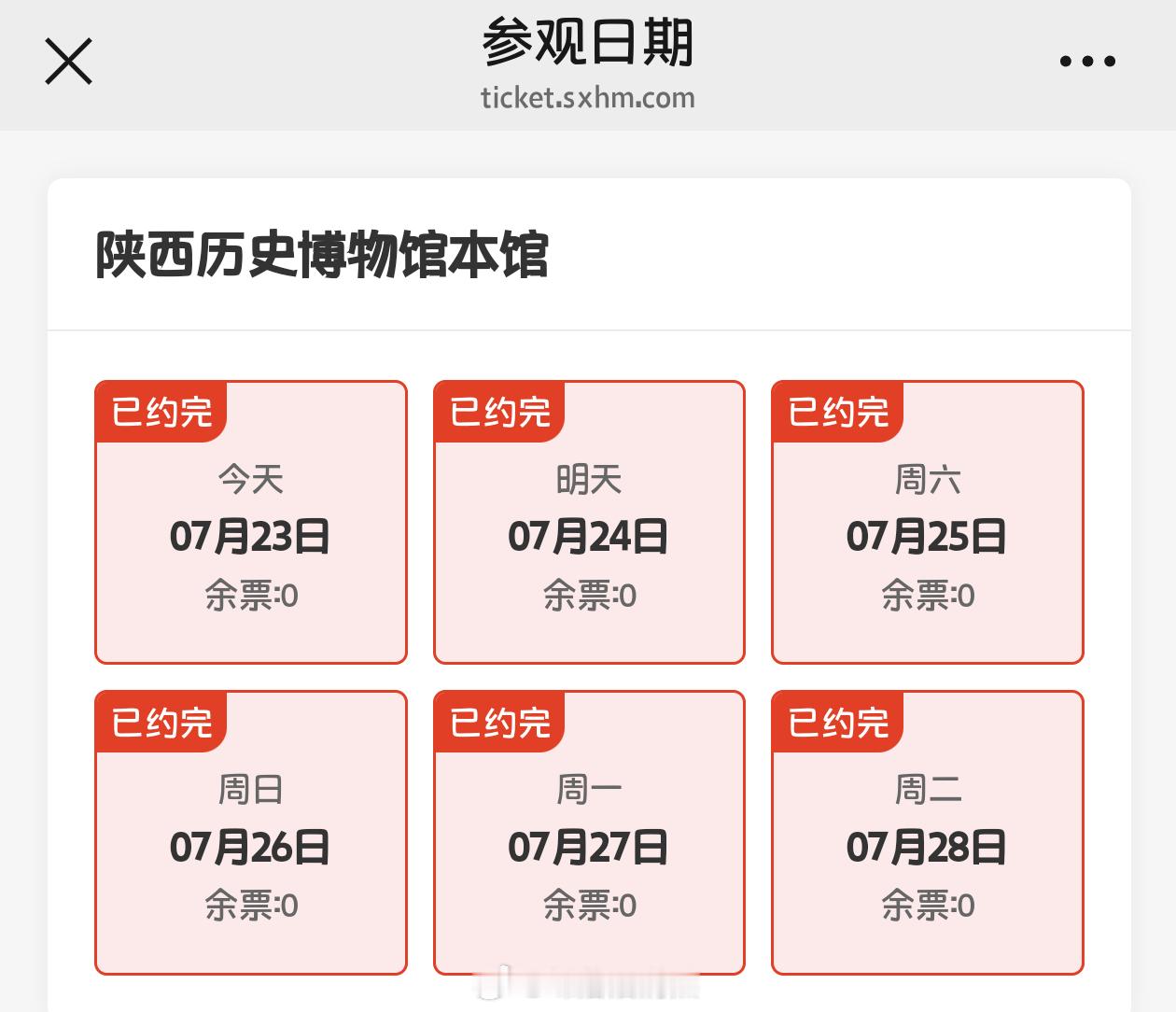两木三泪然然不吐不快 掐点抢「陕西历史博物馆」免费门票，12000张秒无！ 我们
