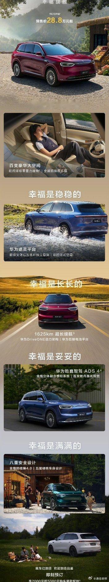 问界M7 新问界M7终于补上了颜值的短板，价格小三十万，接下来压力给到了理想… 