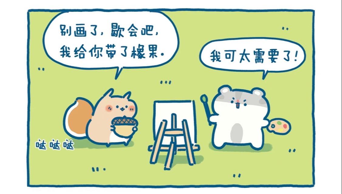 绘本 原创漫画 可爱漫画 可爱 治愈系漫画