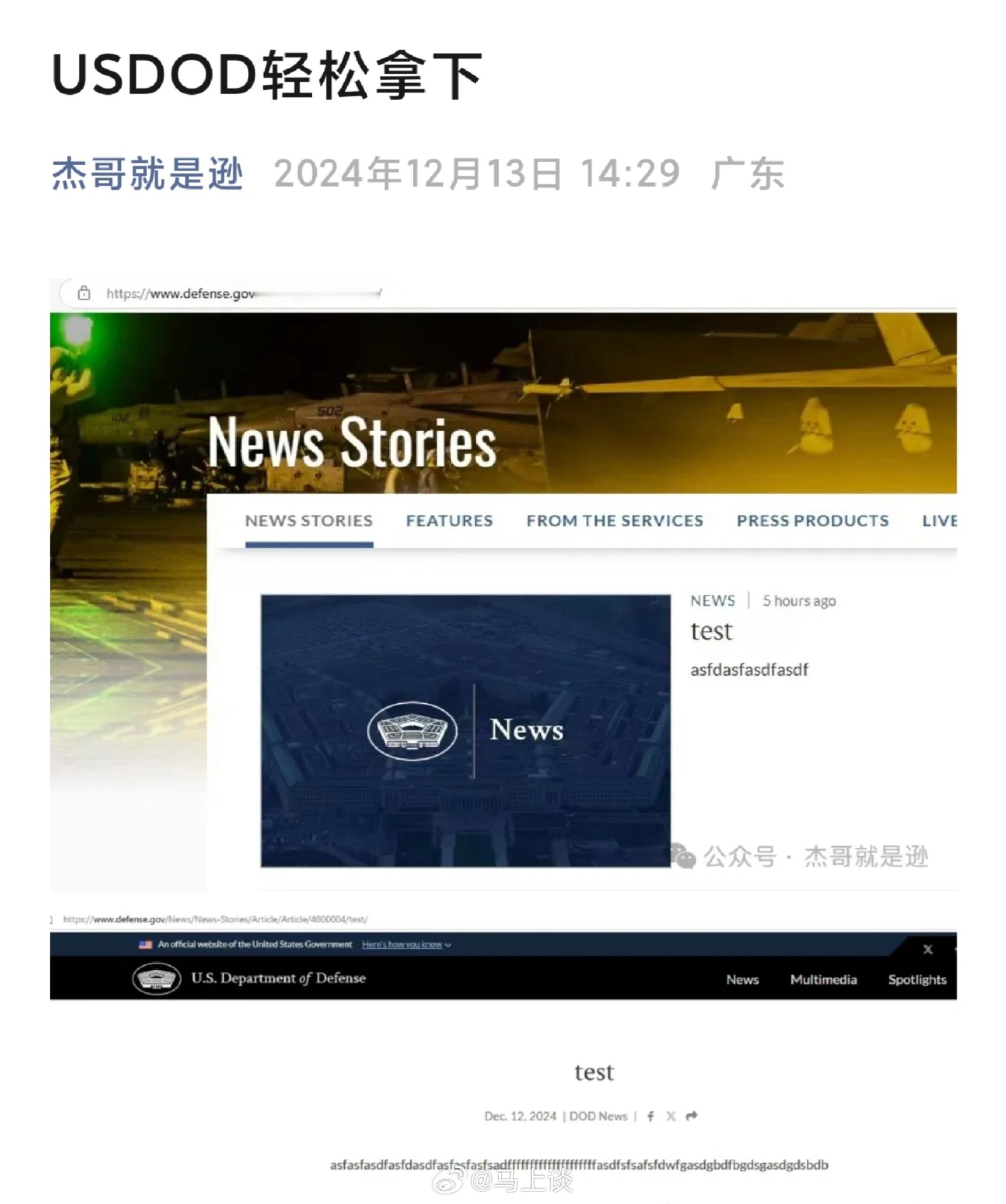 美国国防部网站疑被国内黑客成功侵入…北京时间12月13日14:29时，微信公众号