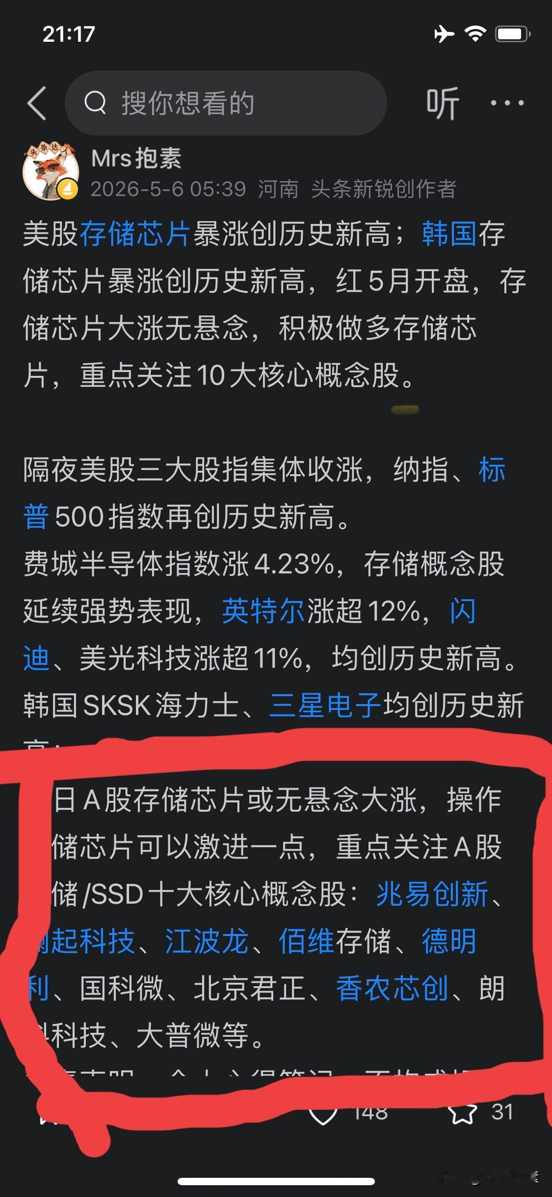 存储芯片5月超级行情：三天大普微暴涨59.91%，10只股7只涨超20%
下周去