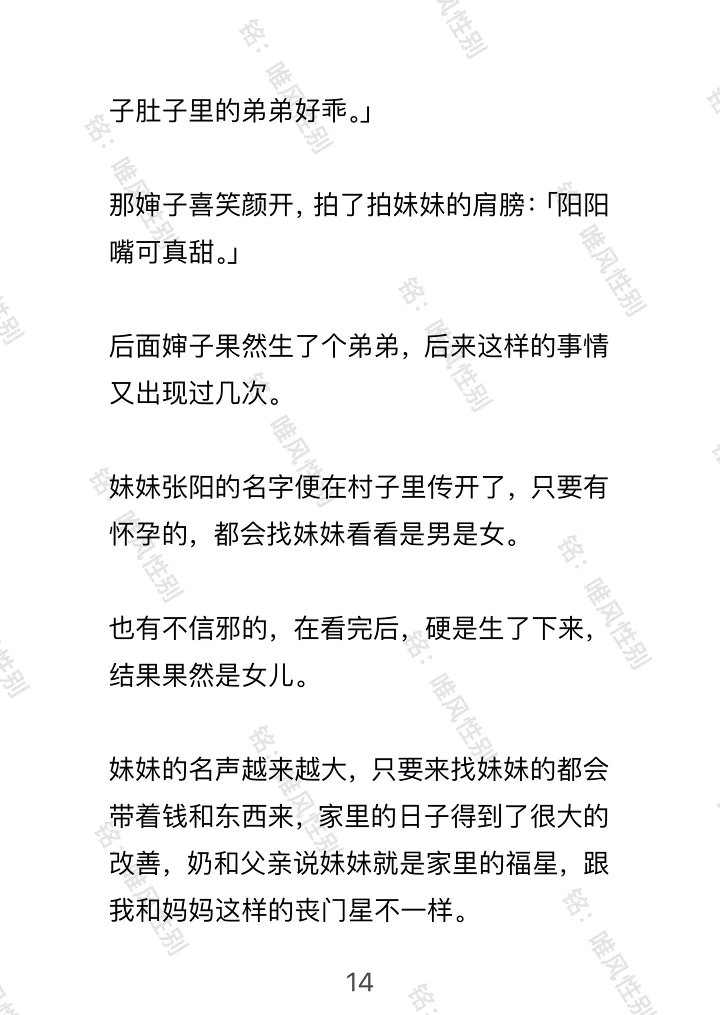 唯 风 性 别。
