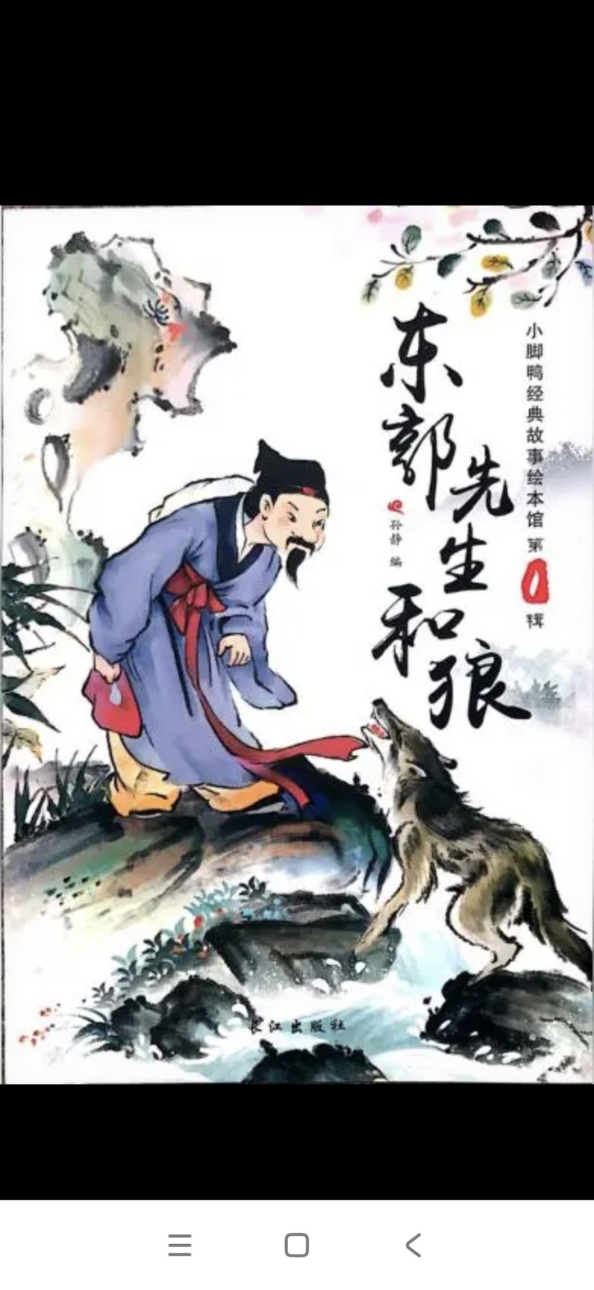 本月湖南衡阳  
        出了个“东郭先生”
 
《东郭先生和狼》本是一