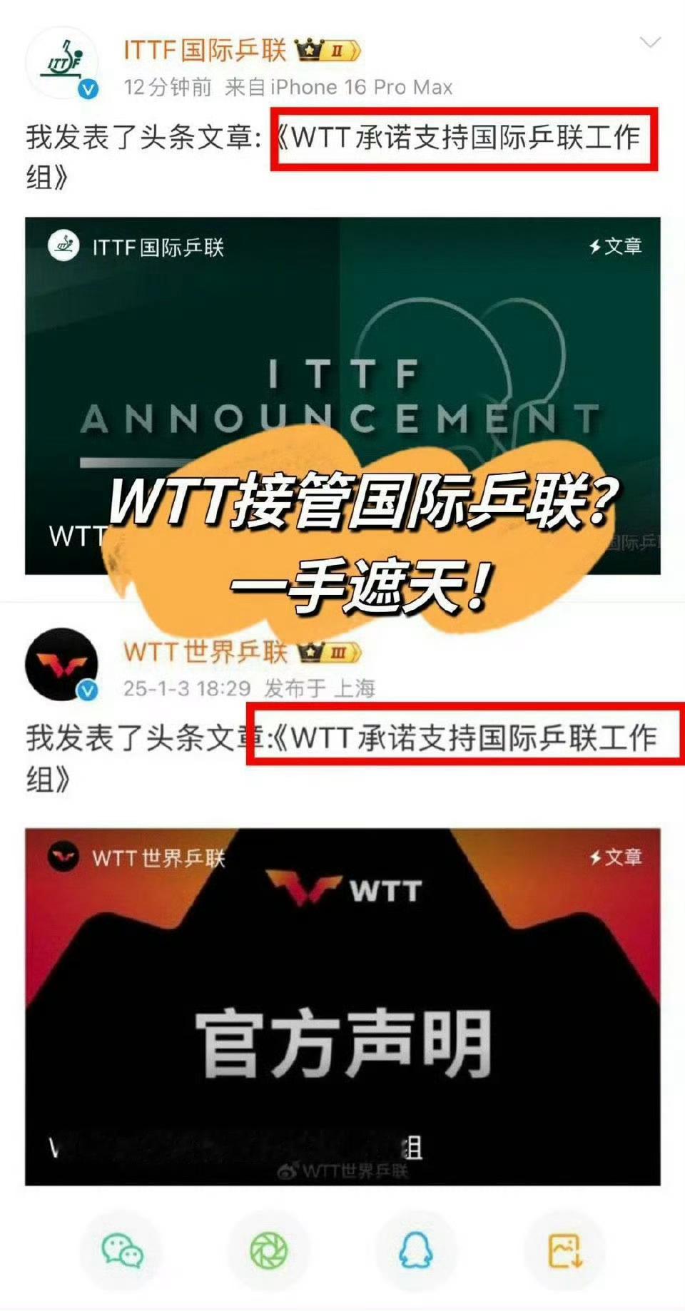 国际乒联发声 这次是哪个号在发声自己查自己～ 