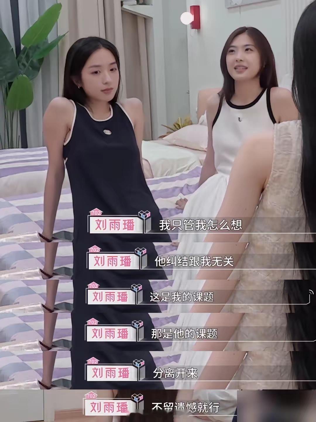 居然在恋综里看到了爱的课题分离 ​​​
