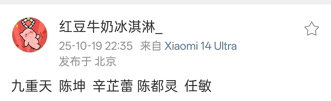 不中了看见陈坤的反应 这剧完了 ​​​