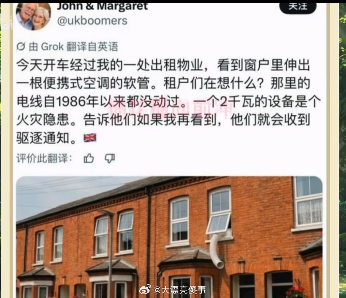 欧洲人自豪举报20户邻居用空调装空调都要被房东赶出去了，还装空调。 