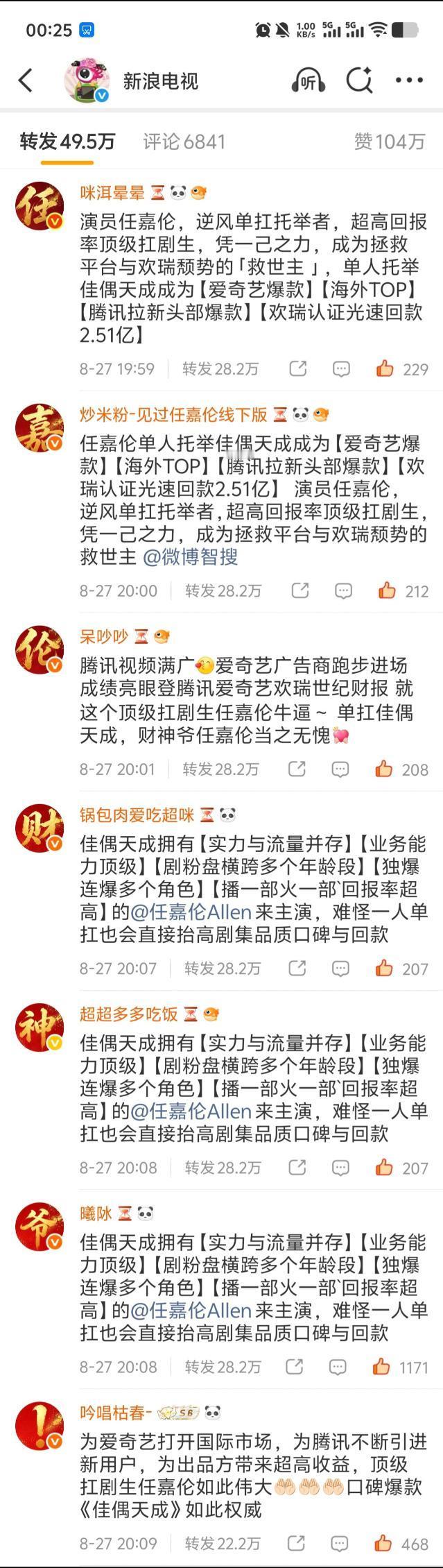 好看我说对啊对啊🤲🏻任嘉伦 ​​​