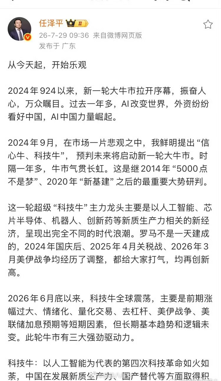 任泽平：从今天起，开始乐观