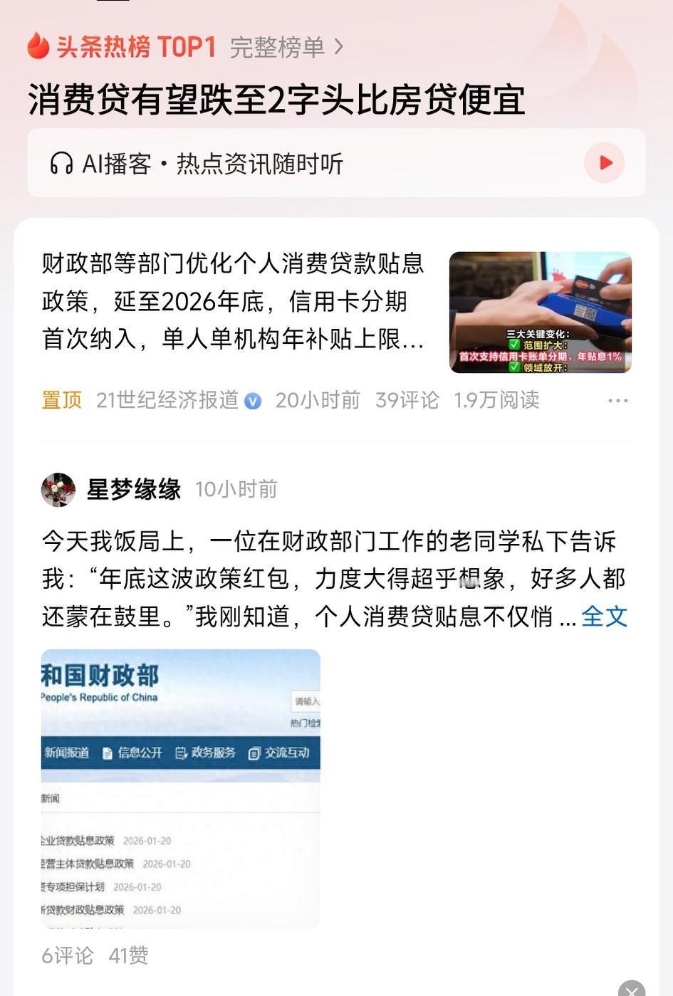 现实情况就是大部分人拿着消费贷去消费a股了，有谁会真一下子贷出几十万去消费，银行