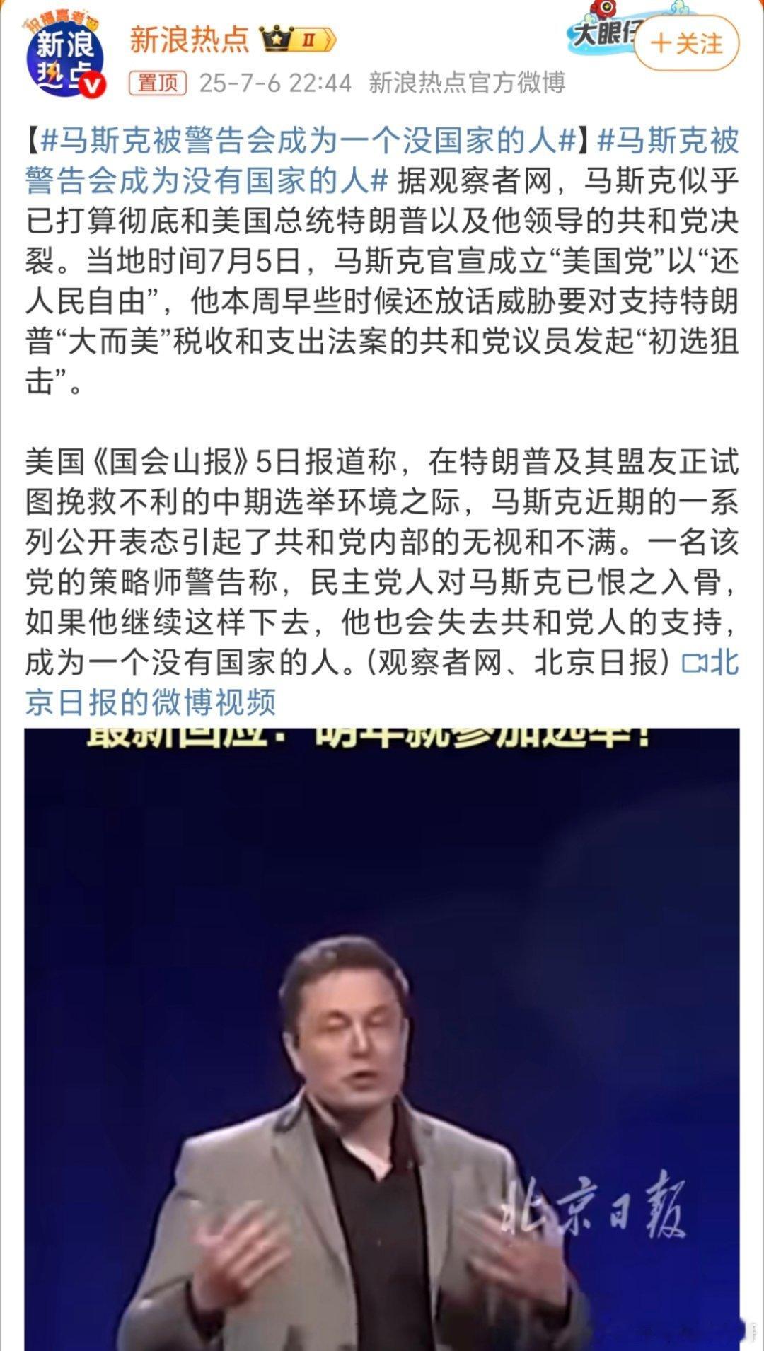 马斯克被警告会成为一个没国家的人没事，把你的财富都带到中国来，给你一个国籍[笑c