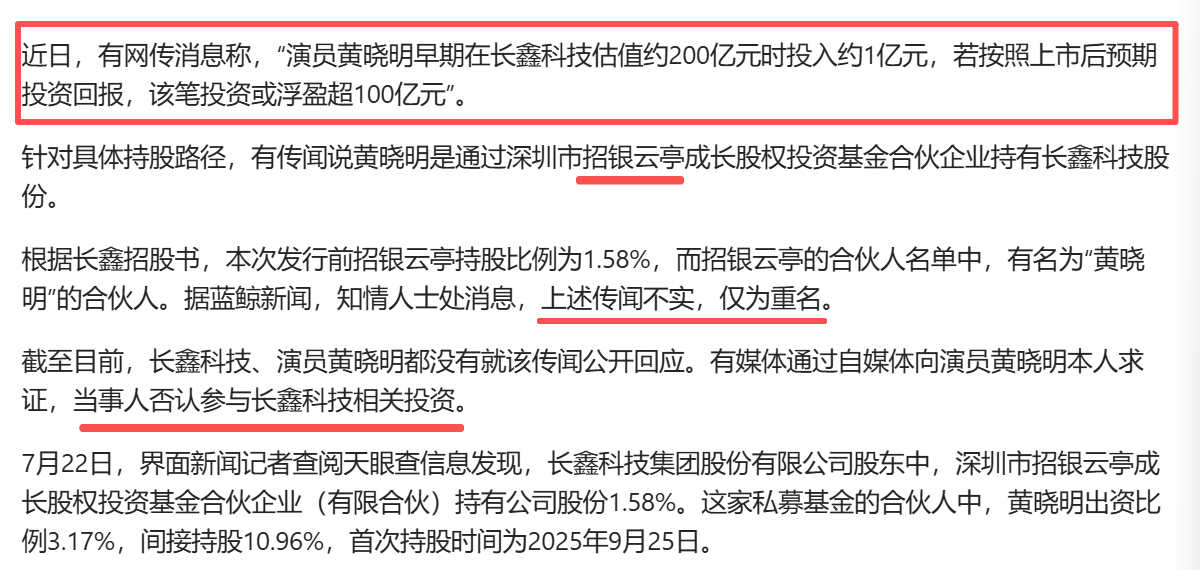 长鑫科技又出来一个新闻：说黄晓明早期投入1亿，上市后或可能盈利百亿。大家都想吃瓜