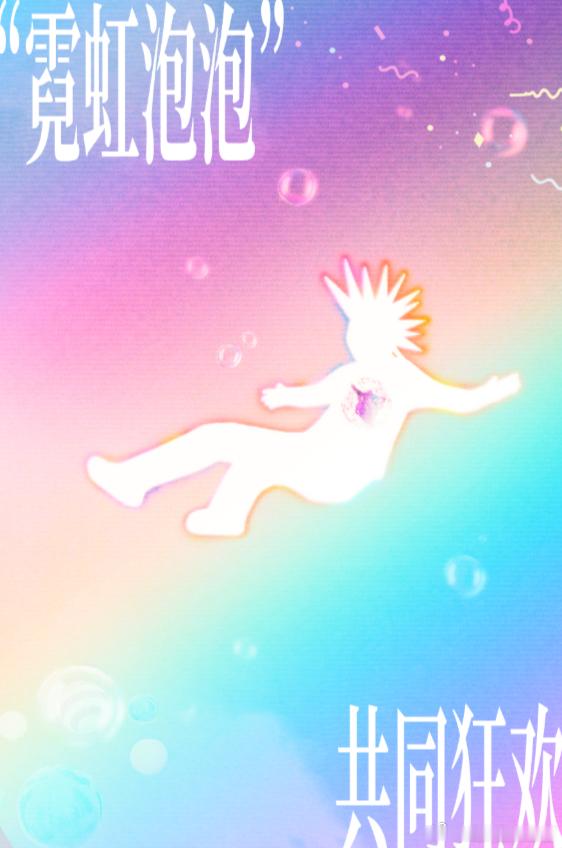 王源三个泡泡舞台王源福州泡泡岛舞台会有多特别 福州泡泡岛对源哥的偏爱真的藏不住！