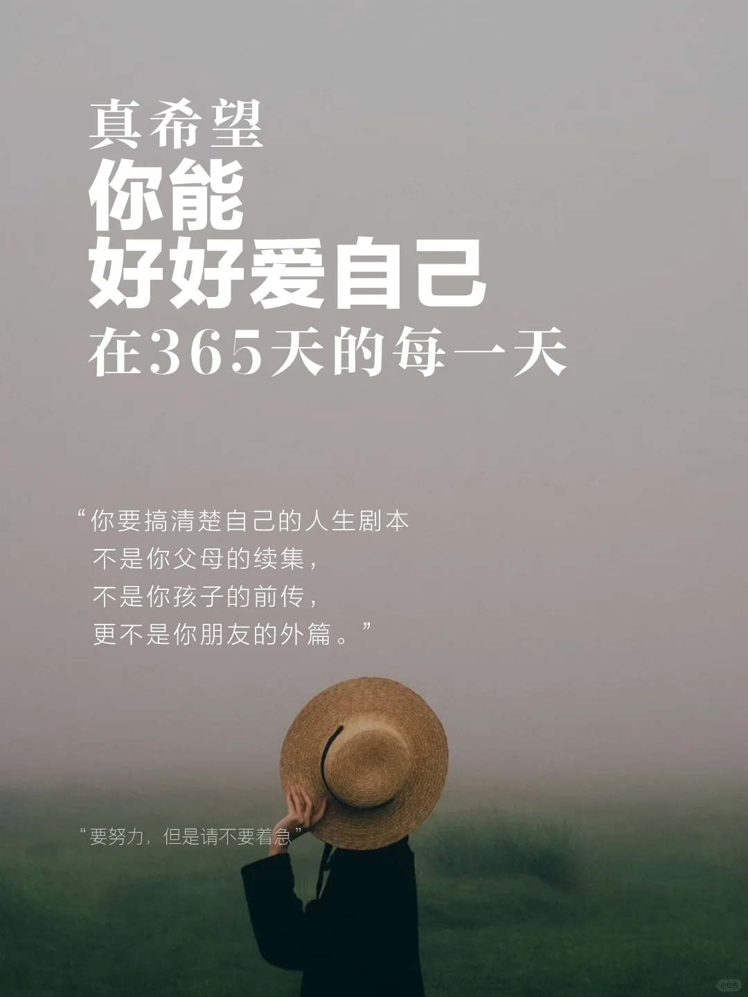 跳出设定 改写人生剧本