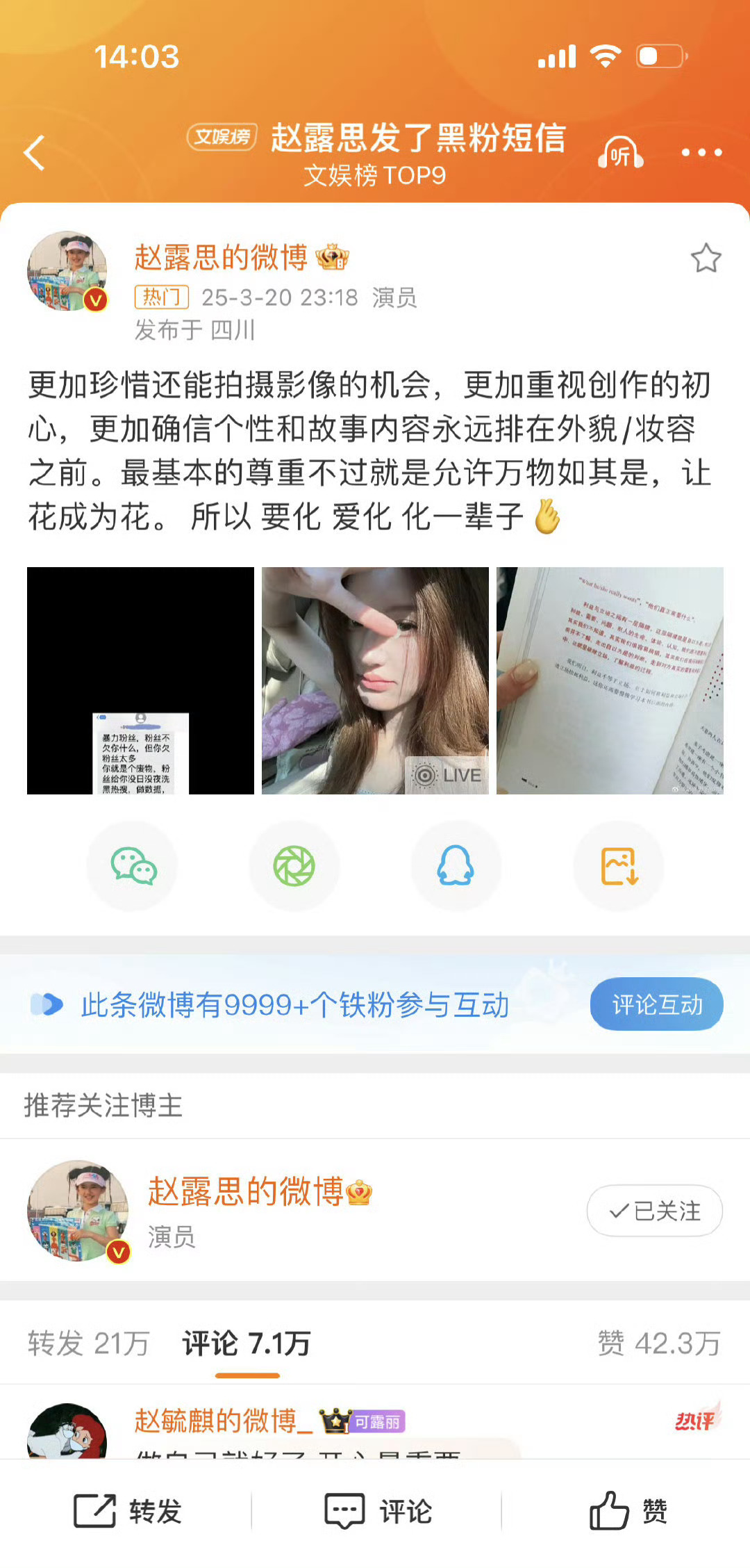 赵露思这文案让我想起了一个人 ​​​