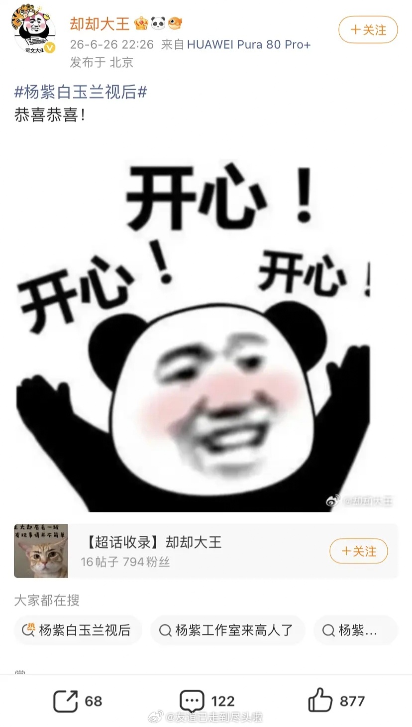 《战长沙》编剧是第一个恭喜杨紫拿奖的业内 白玉兰内场 白玉兰获奖名单杨紫白玉兰视