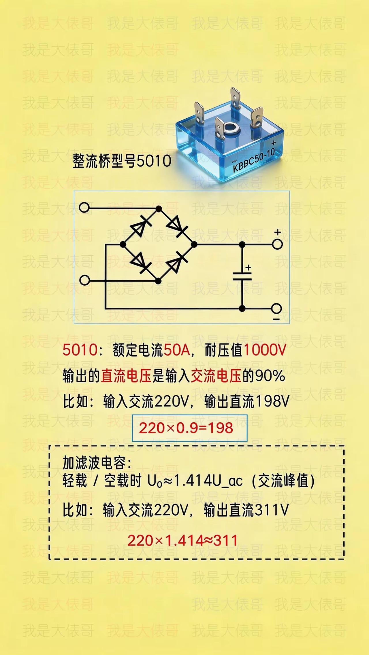整流桥可以把交流变直流，输出电压怎么计算。零基础学电工 电工常识 电子爱好者 电