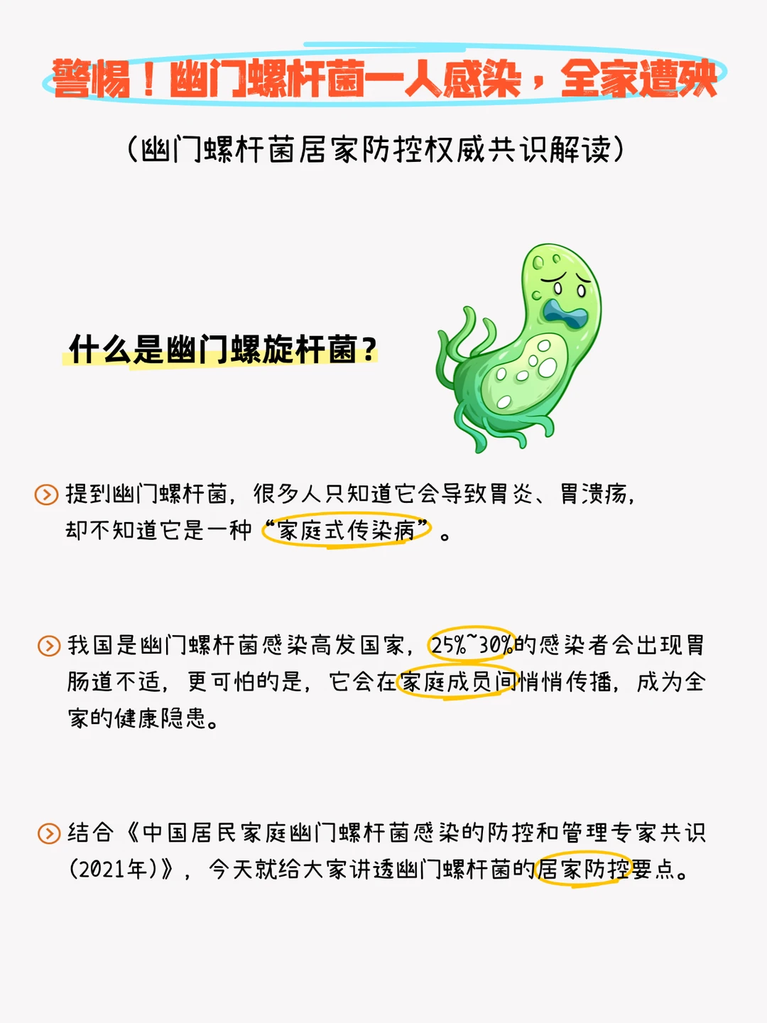 家庭版幽门螺杆菌防控指南，简单又好记