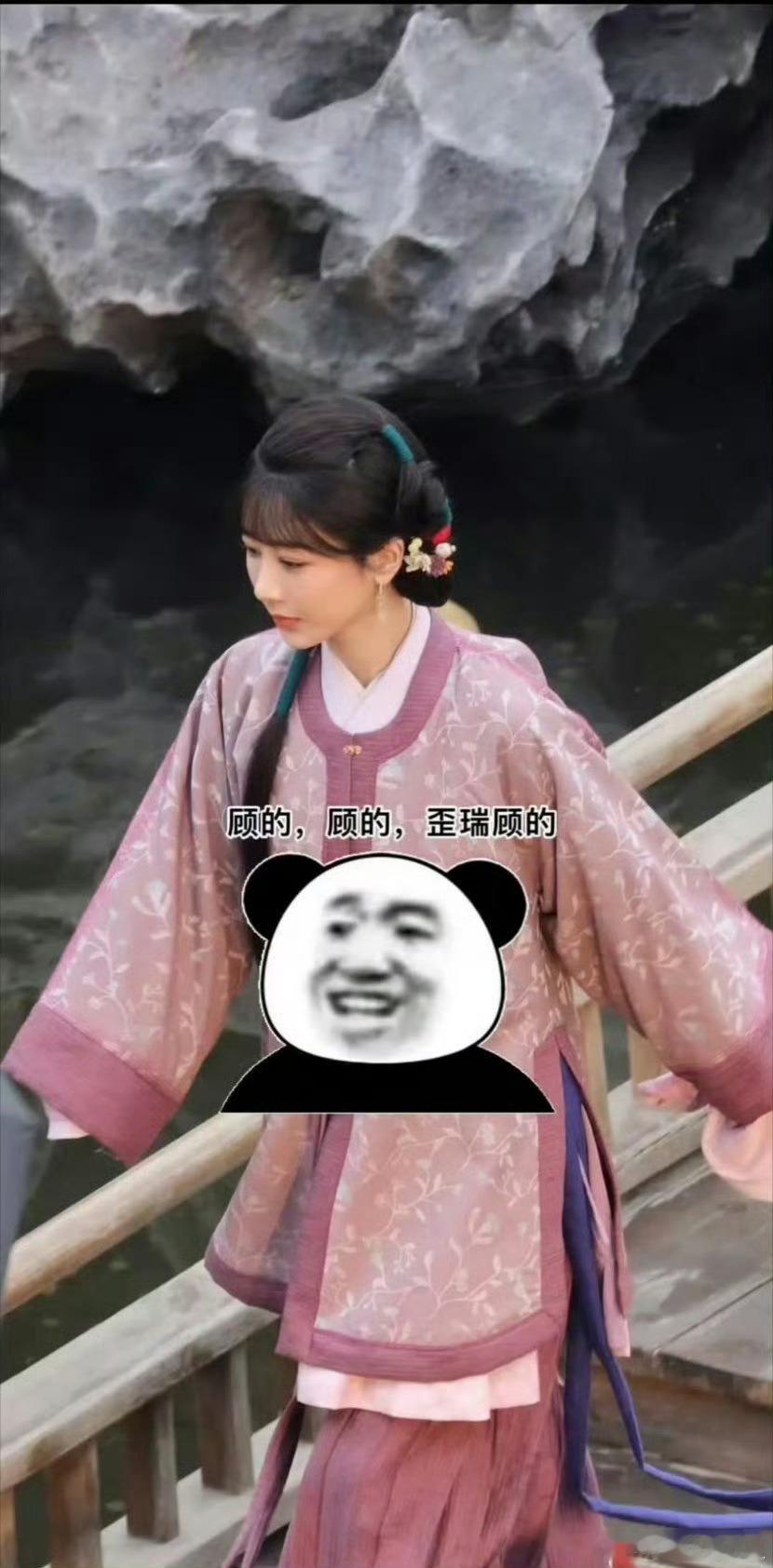 顾的，顾的，歪瑞顾的 ​​​