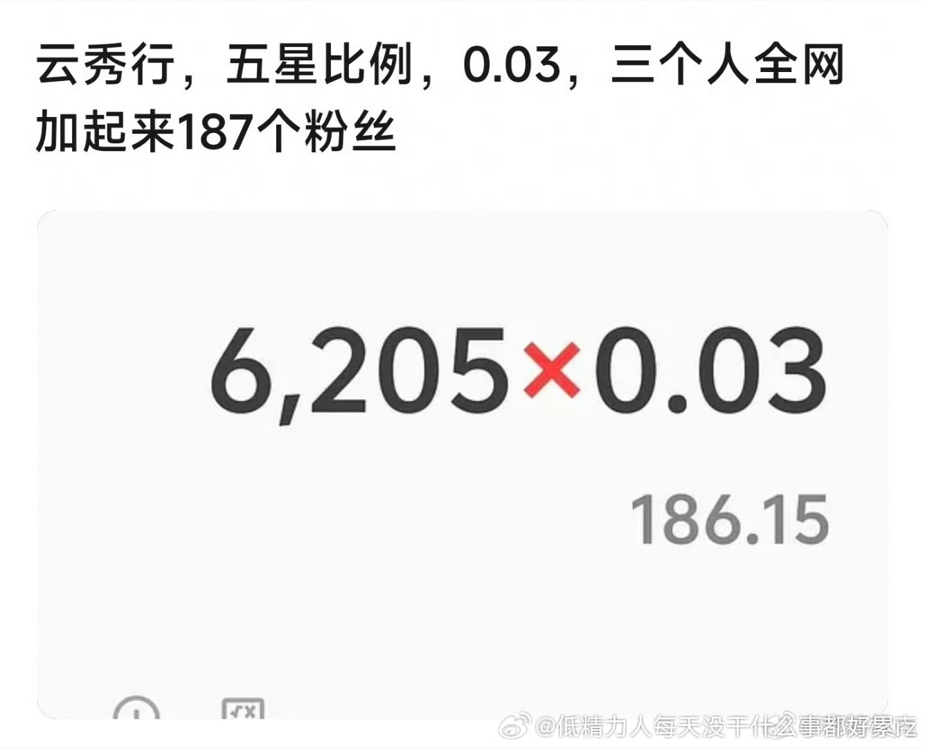 笑没招了粉丝也不打分吗？ 