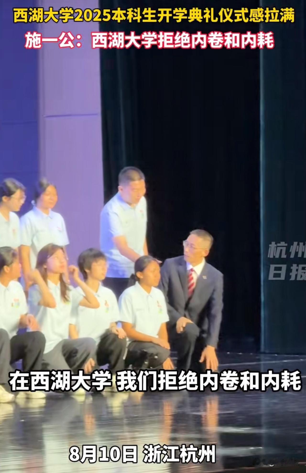 #MCN双量进阶计划#我的天！西湖大学开学典礼太圈粉！施一公校长直言拒绝内卷内耗