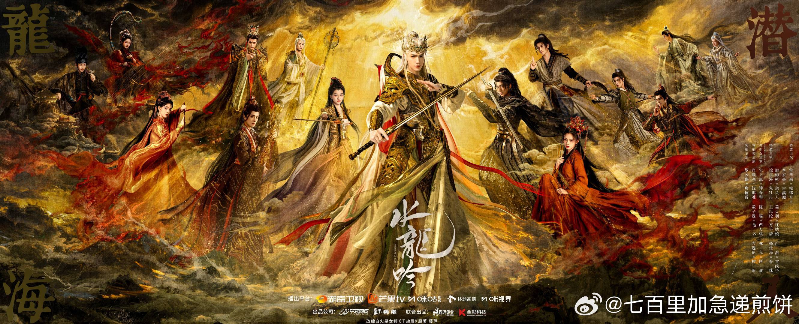 罗云熙《水龙吟》今日18点开播海报的风格我还蛮喜欢的 ​​​