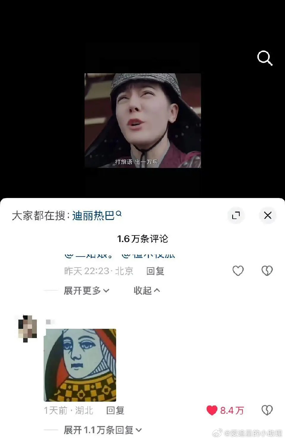 🆘…迪丽热巴的负面评论竟然有8w赞，她的路人缘已经这样了吗？神器认主镜头是迪丽