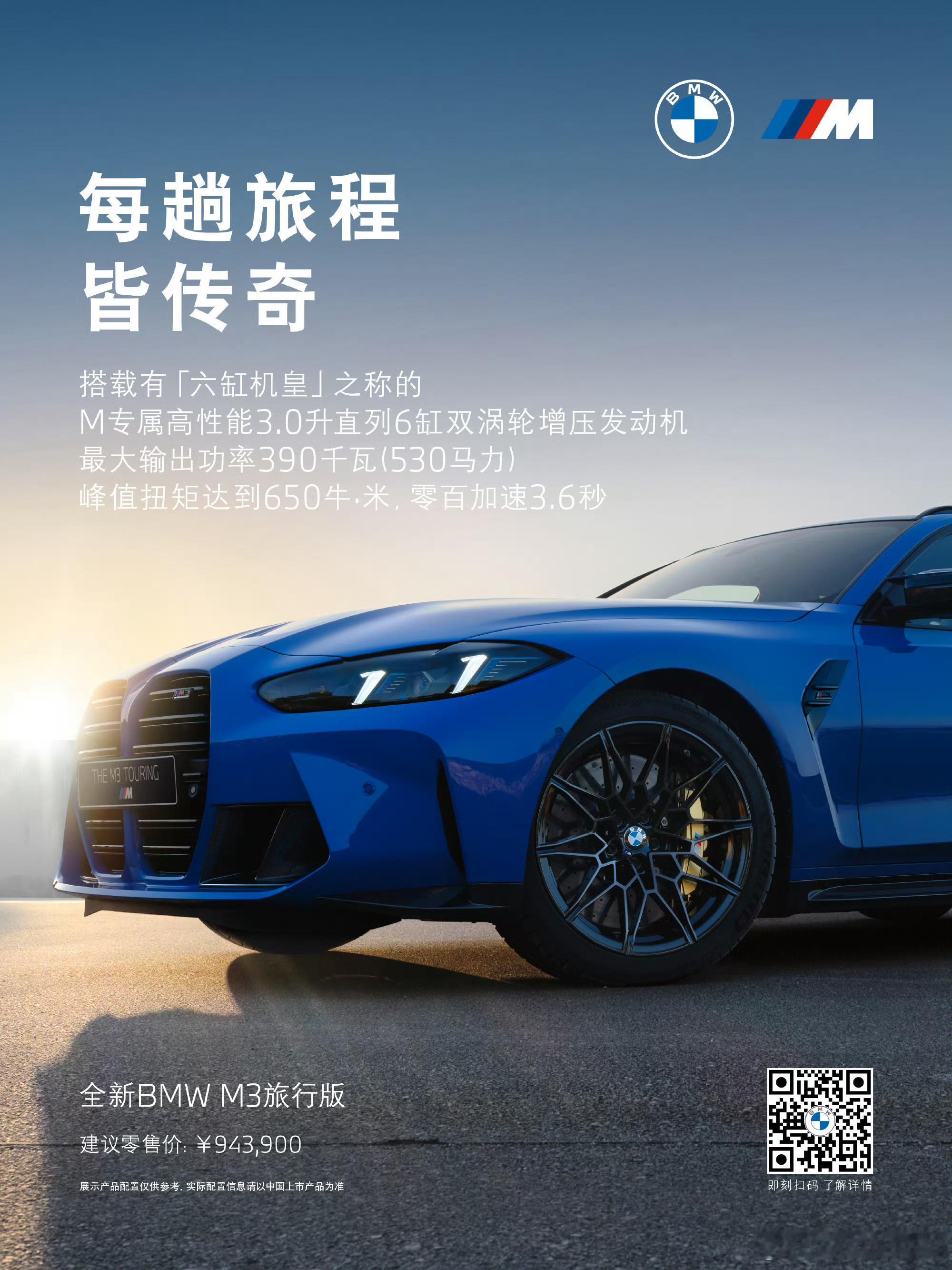 一车亦景[超话]  G81 M3 Touring来了！真好啊，希望各位老板好好珍