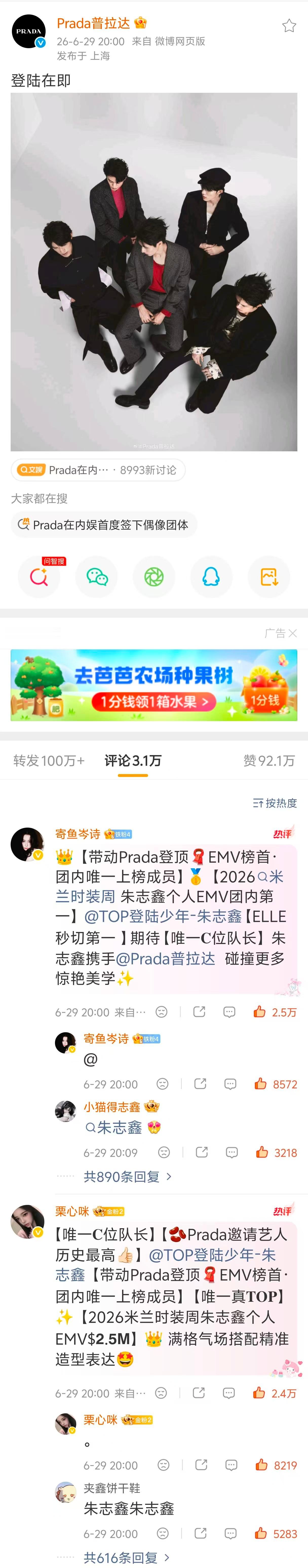 prada预告图，朱志鑫巨C待遇，爽文预警。prada八点发布的预告图，巨C待遇