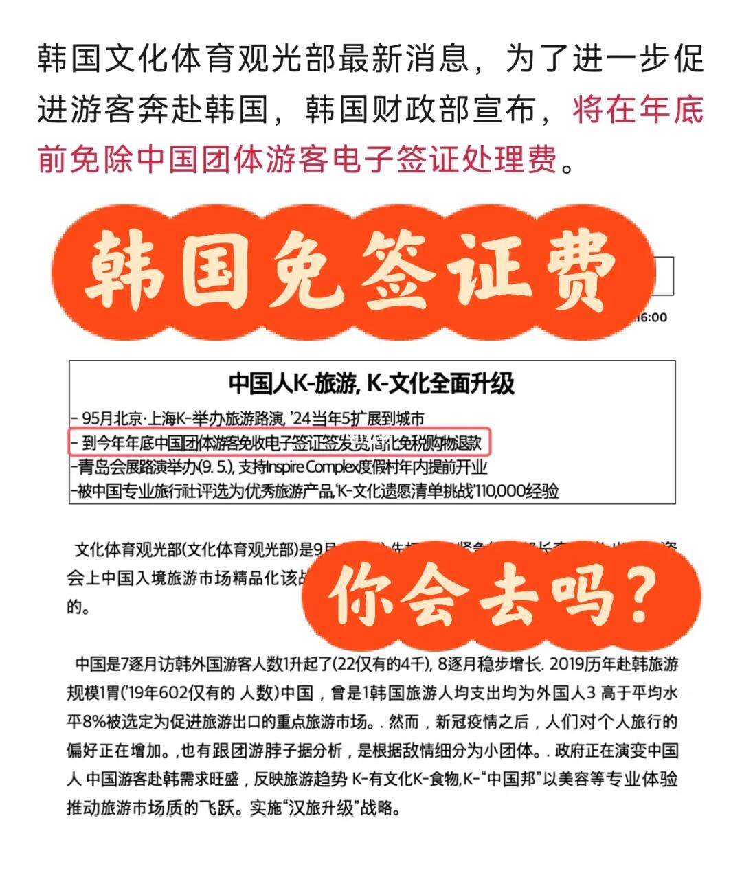 韩国宣布将对中国游客免签证费|去不去？