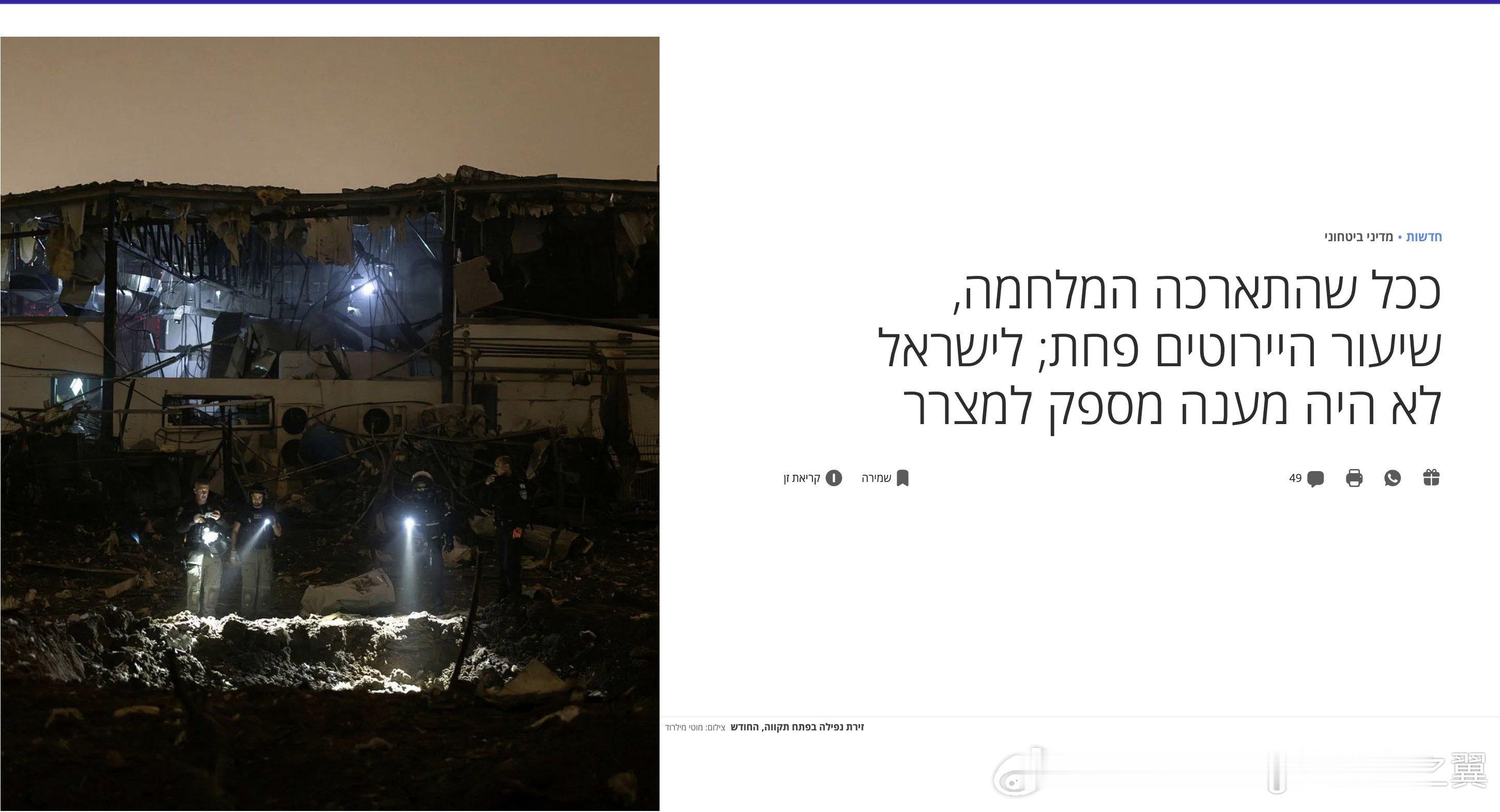 以色列国土报报道，随着与伊朗的战争持续进行，以色列对伊朗弹道导弹的拦截率急剧下降