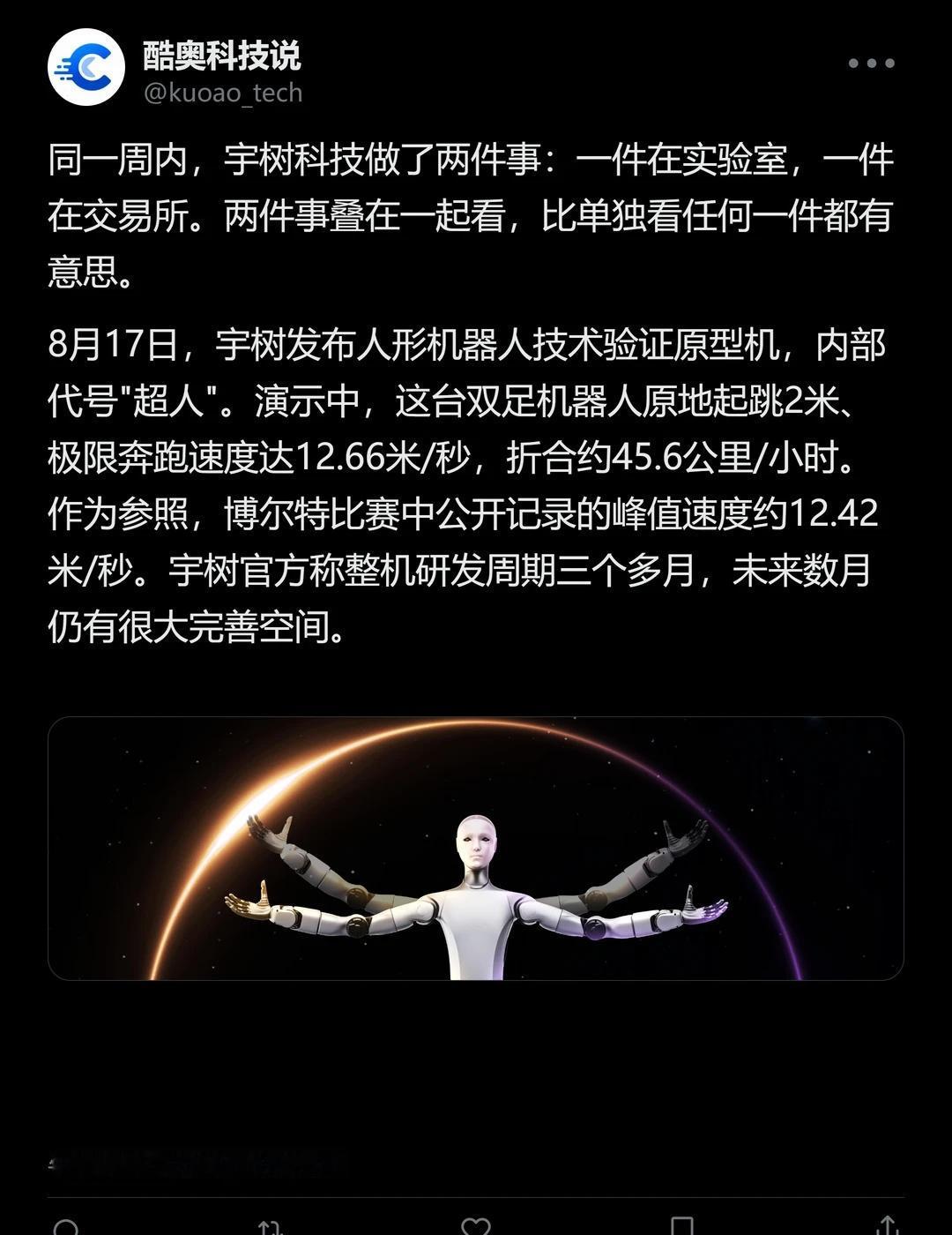 造出跳2米的机器人，宇树一天涨3400亿市值
同一周内，宇树科技做了两件事：一件