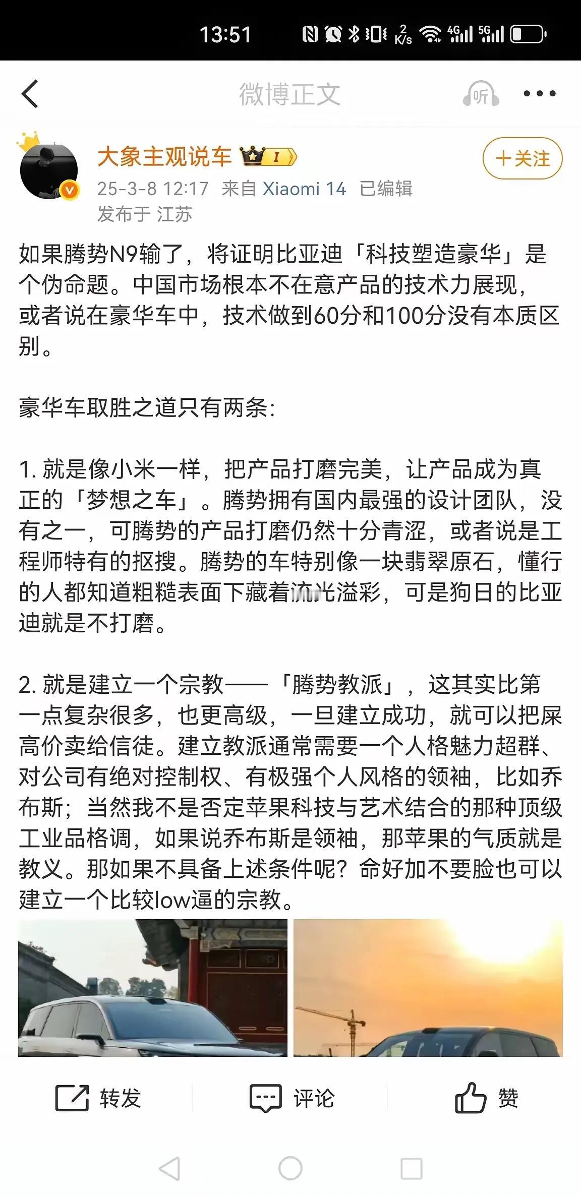 这个车评人对比亚迪和腾势的批评非常中肯。不要以为所有的批评都是恶意的，从其一针见