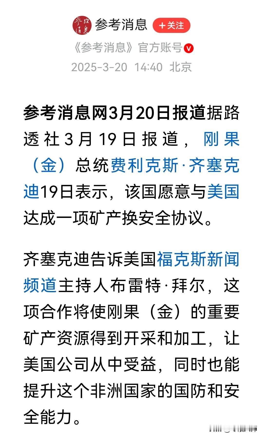 不向中国求援，反而向美国求助，刚果（金）引狼入室？眼看抵挡不住国内抵抗组织“M2