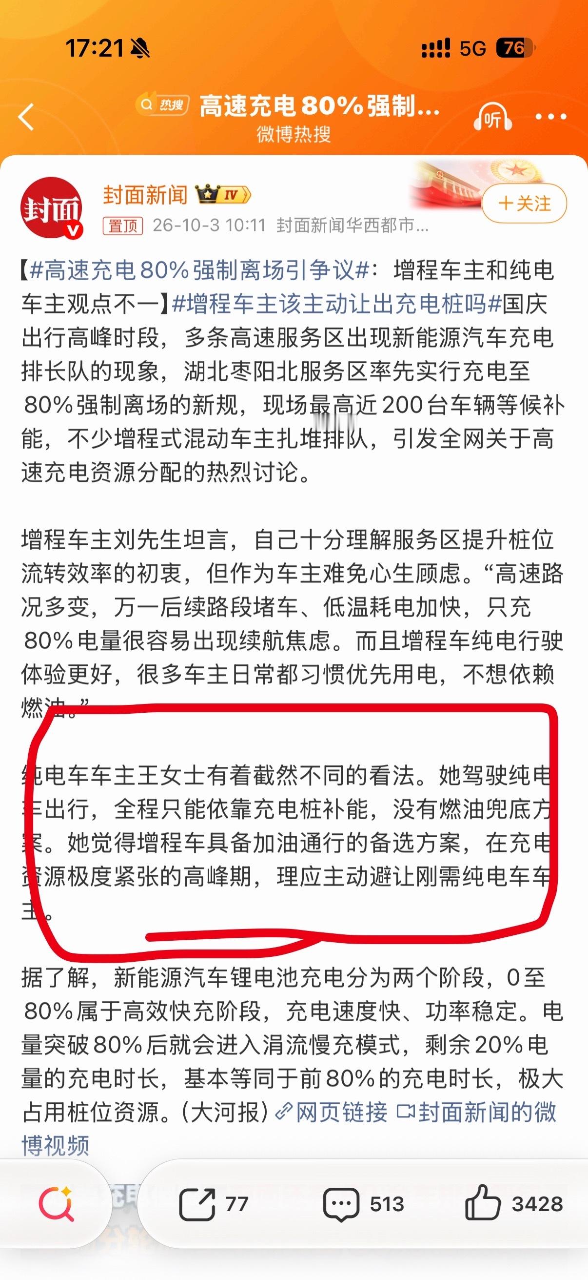 高速充电80%强制离场引争议假期高速充电桩紧张，增程车主该不该主动让出充电资源？