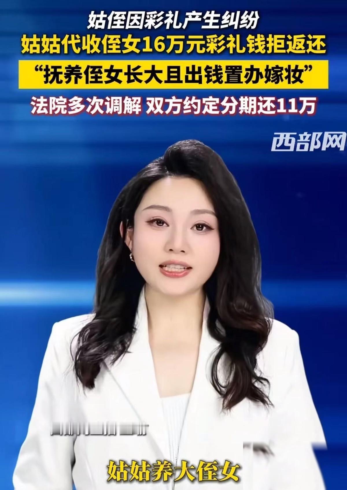 河南，姑姑养大侄女，侄女出嫁时代收了16万彩礼。一年后，侄女竟在丈夫的怂恿下，把