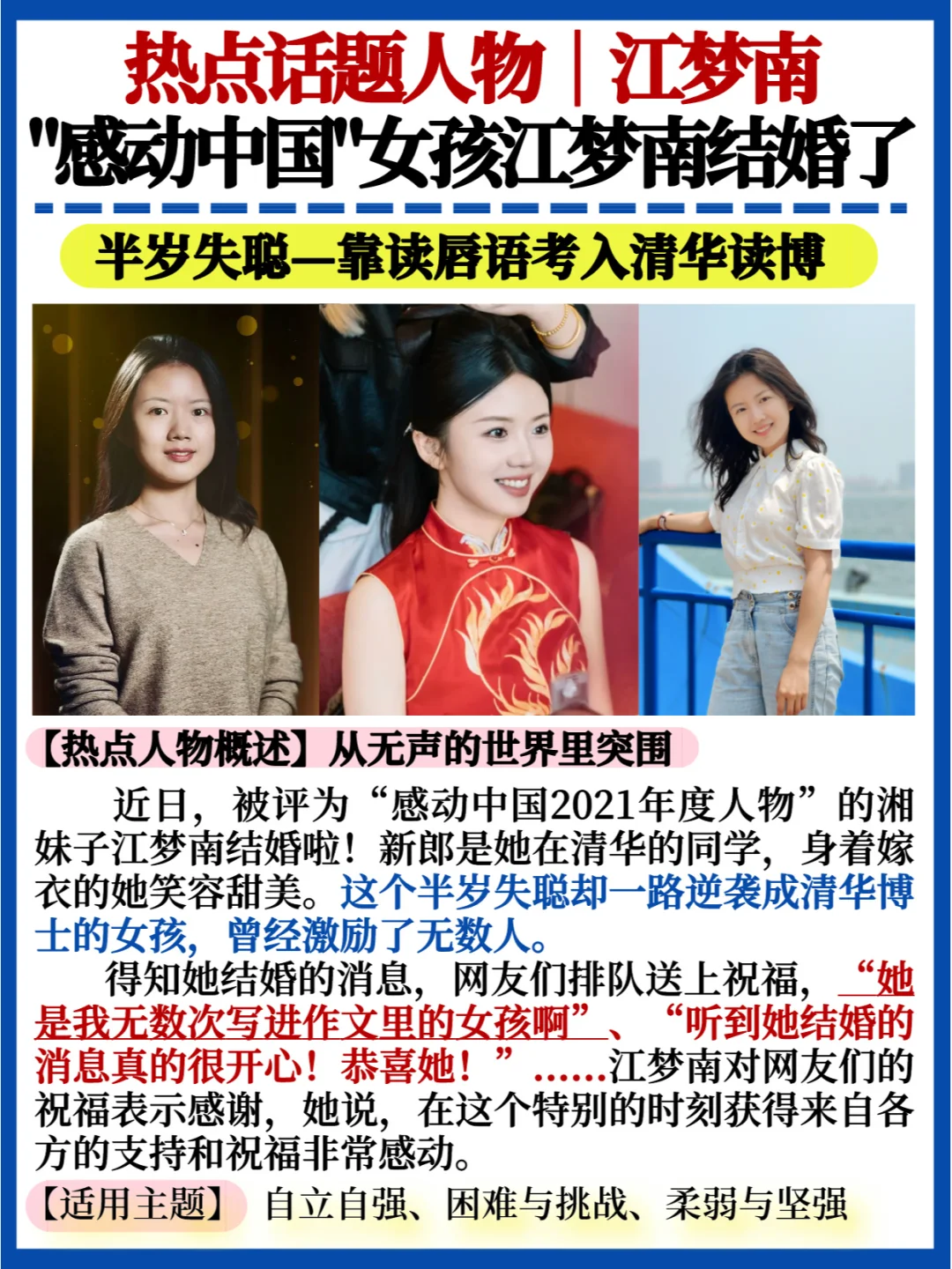 热点人物💯江梦南｜靠读唇语考入清华读博