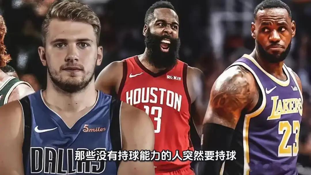 6个赛季、3个持球大核、只有1个人夺冠：哈登和东契奇到底输在哪6个赛季，3个持球