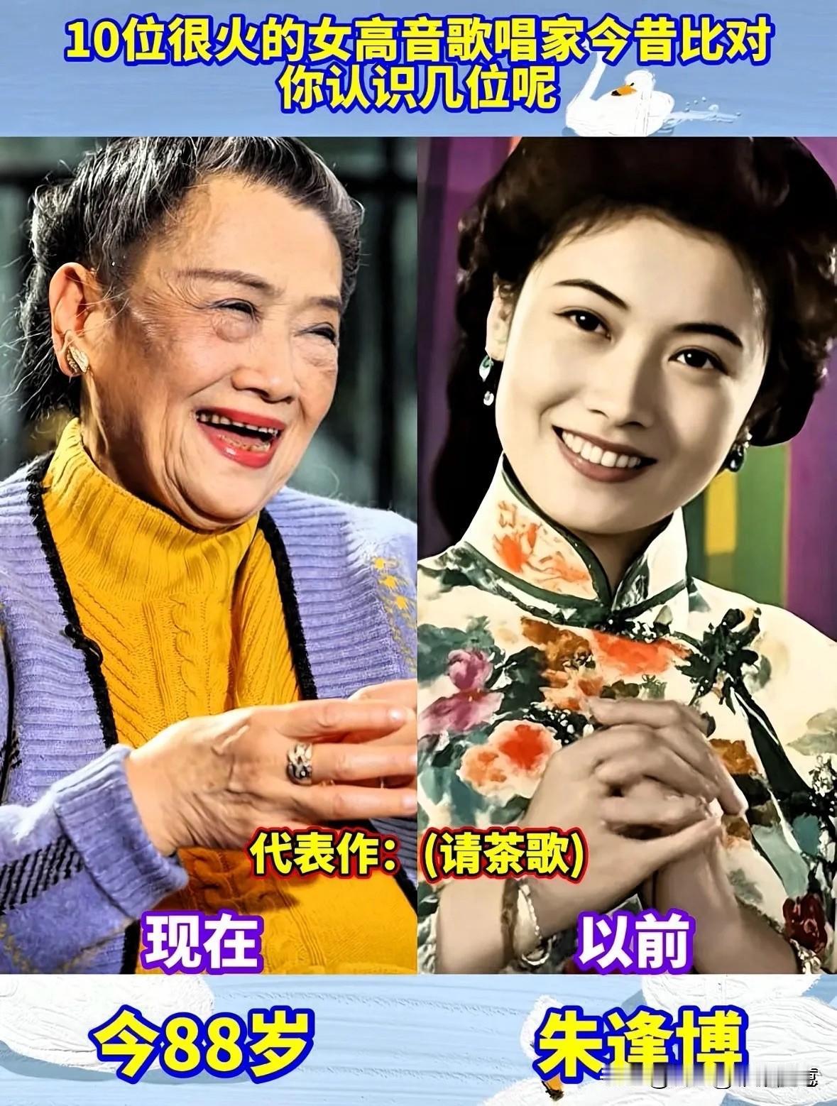 老一辈的歌声穿越岁月，那些女高音留下的旋律直到现在依旧回荡在很多人的记忆里，郭兰