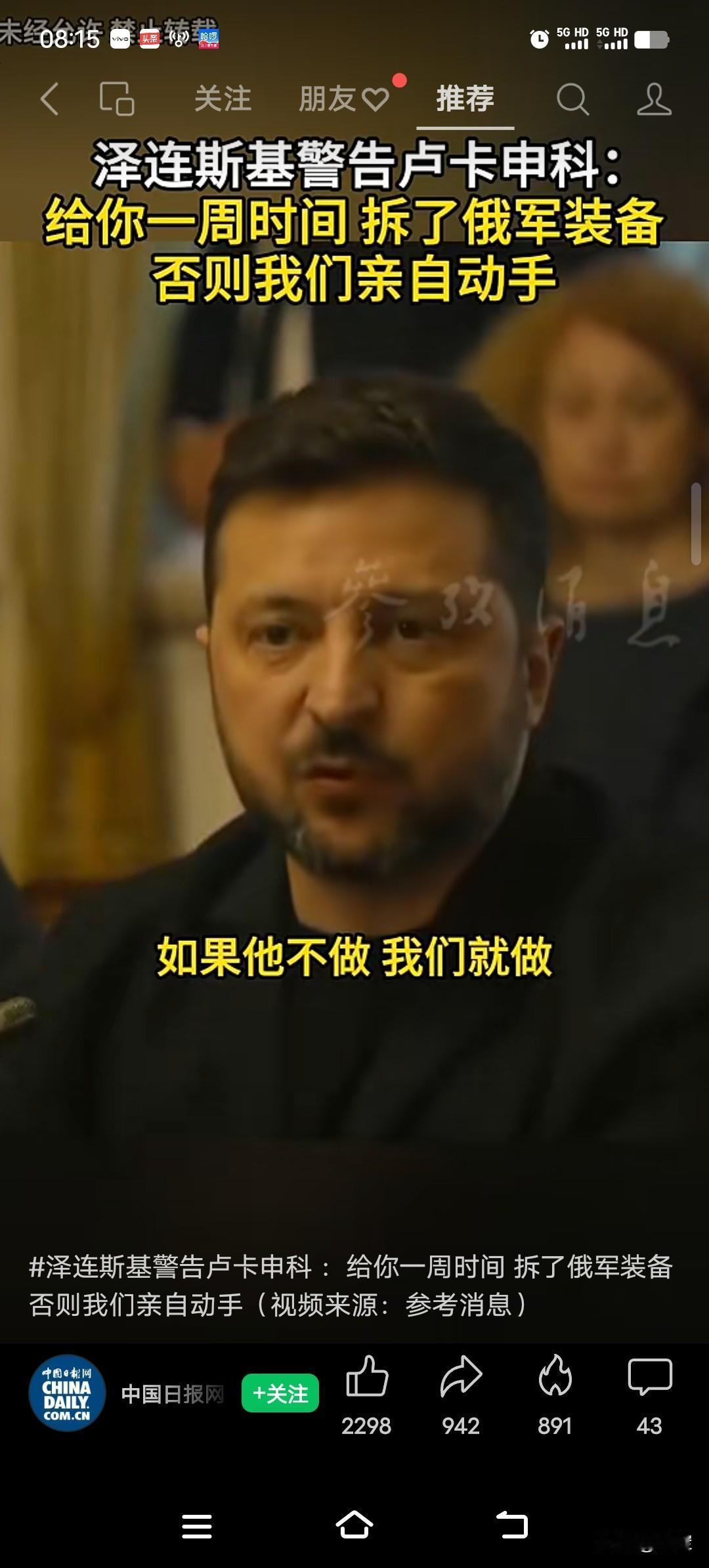 泽连斯基吓白俄，泽连斯基警告卢卡申科:给你一周时间拆了俄军装备，否则我们亲自动手