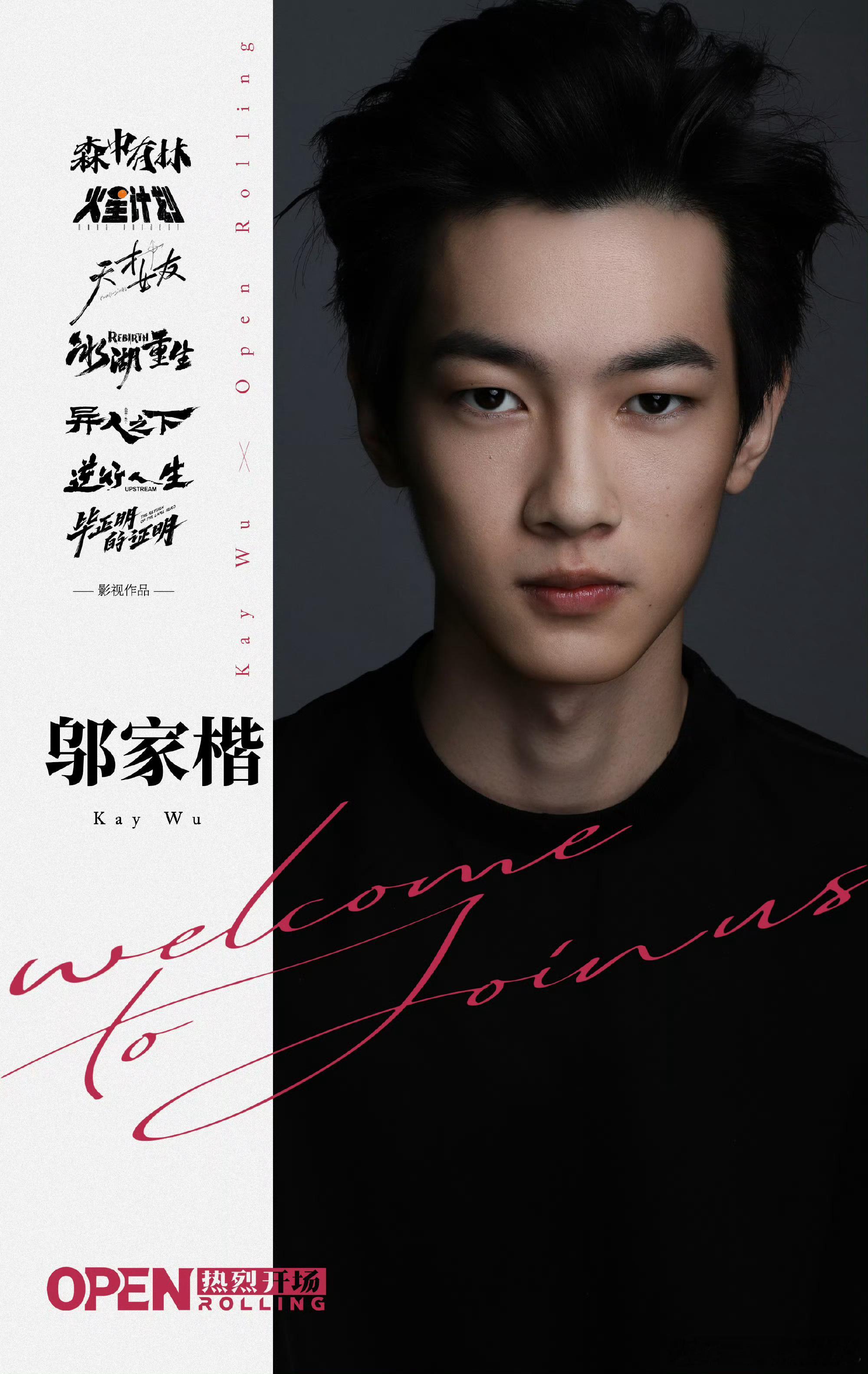 邬家楷签了热烈开场了，他之前是吴师傅的人吧 