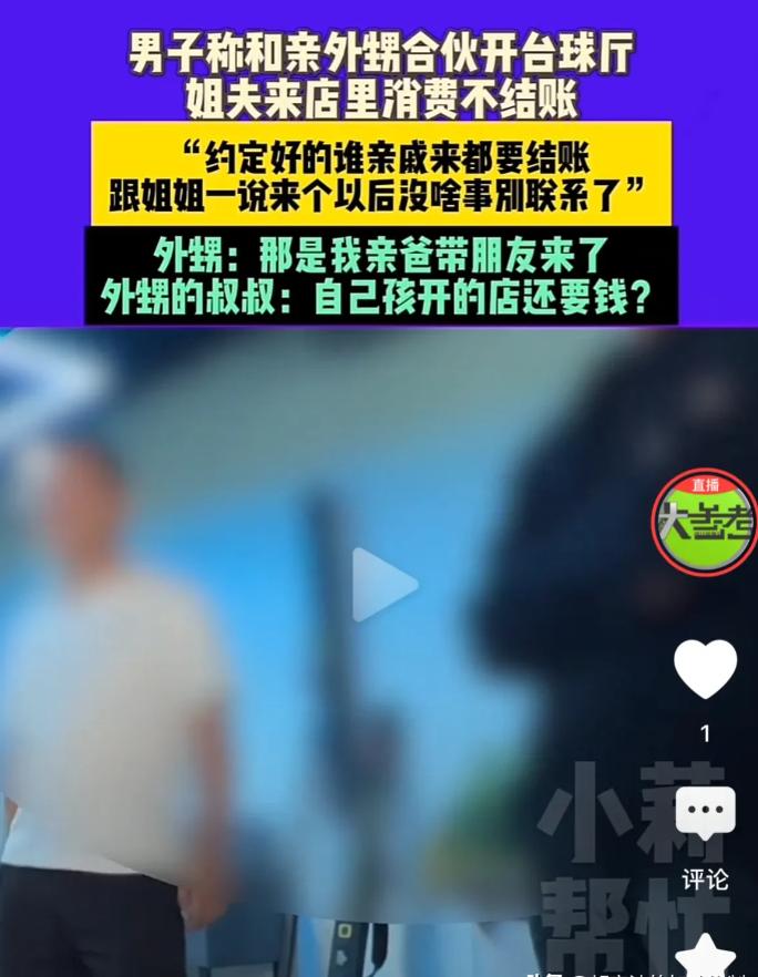 河南许昌，一男子投了4.5万，和亲外甥合伙开了家台球厅。两人事先说好，不管是谁的