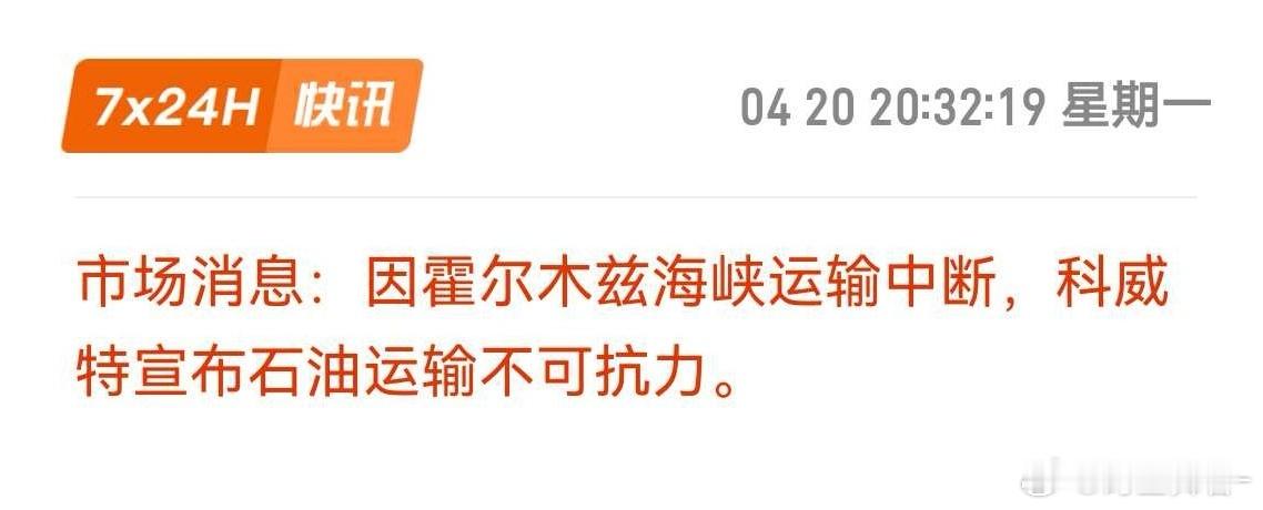 伊朗决定继续与美国谈判自从美伊开始出现谈判迹象后，这种消息市场已经完全免疫了。现