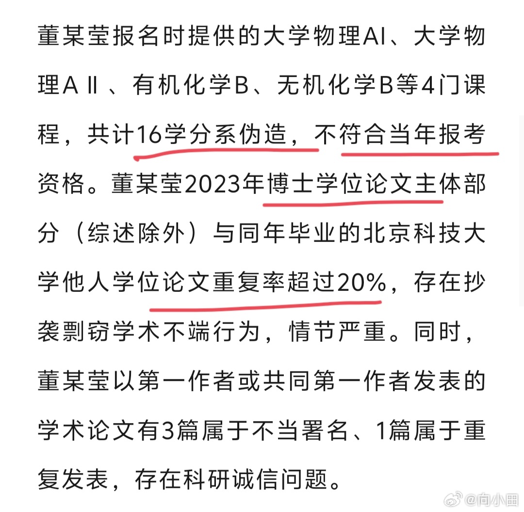 学分伪造，博士论文重复和抄袭，这些当年怎么就没发现呢？现在十几天就发现了[吃瓜]