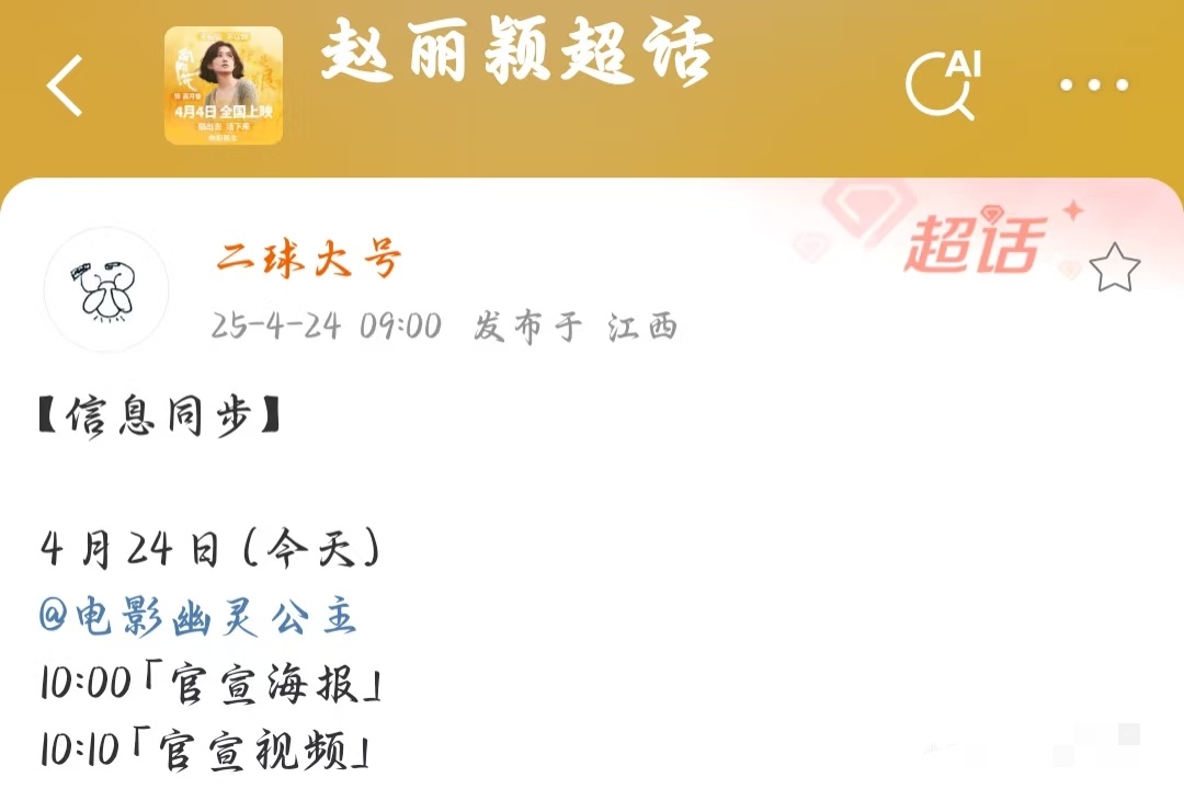 赵丽颖配音宫崎骏电影幽灵公主赵丽颖配音宫崎骏电影赵丽颖配音宫崎骏电影 ​《幽灵公