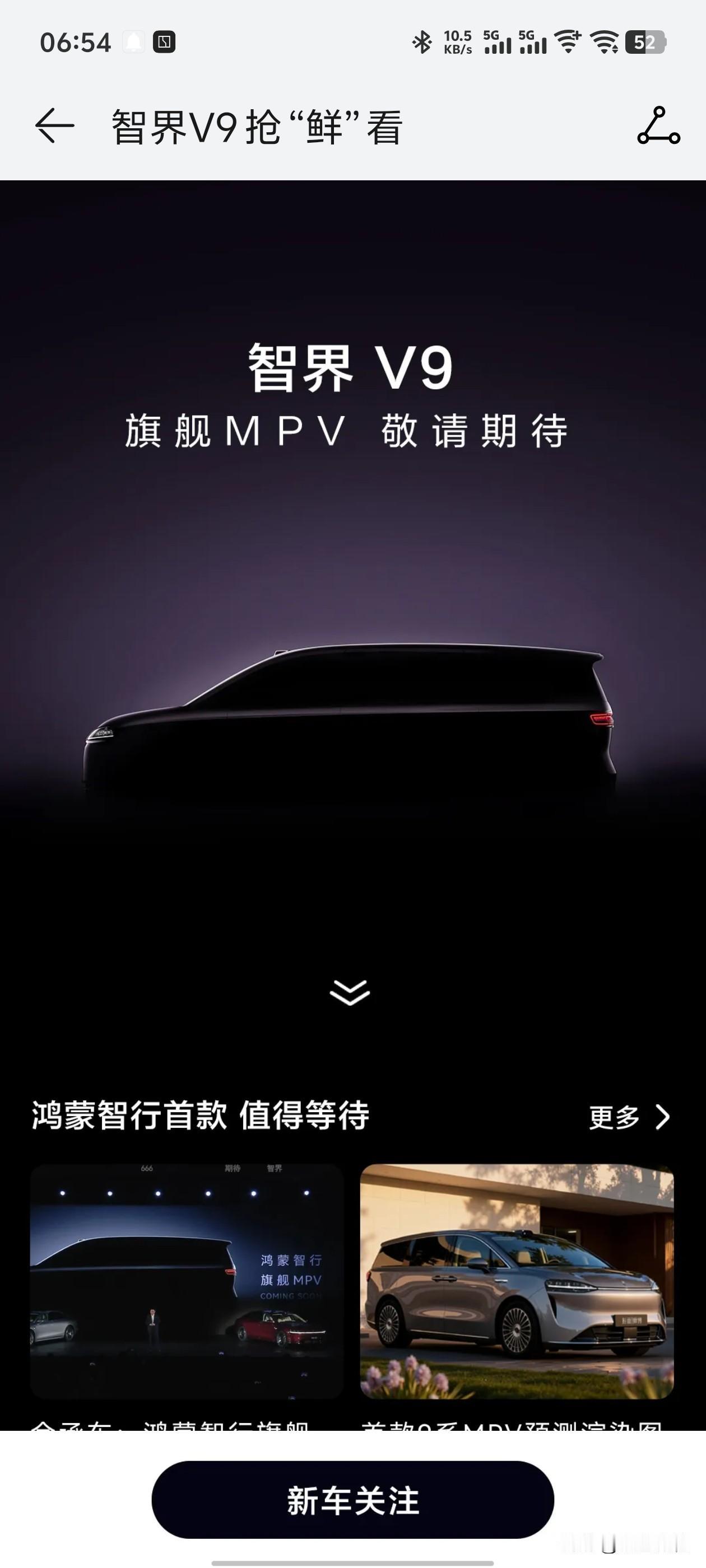 智界V9官方就说价格是50万以上，ultra会破60万，一来就是最高端的MPV，