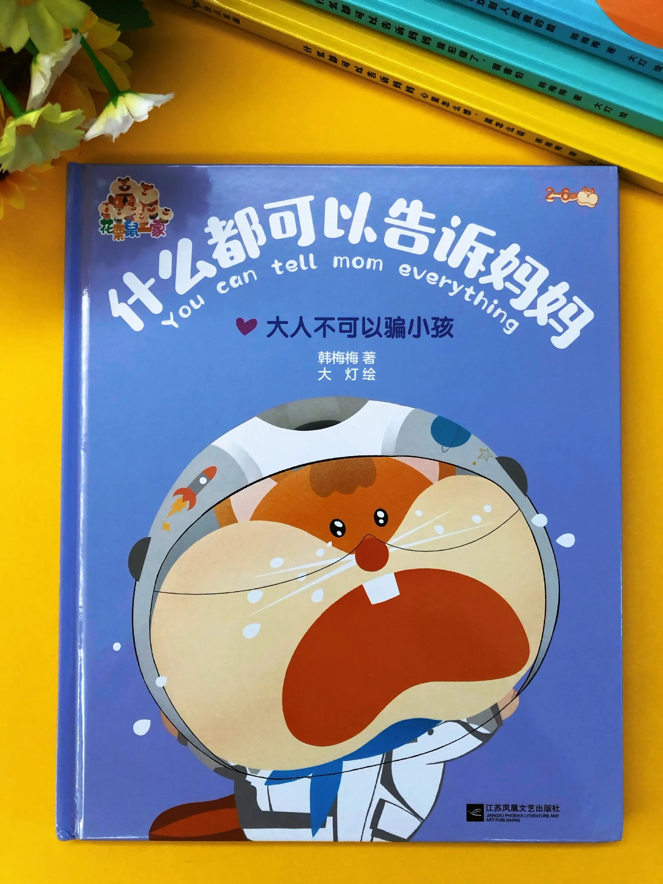 看一次破防一次😭原来孩子的委屈不敢说…记得第一次和女儿共读这套绘本时...