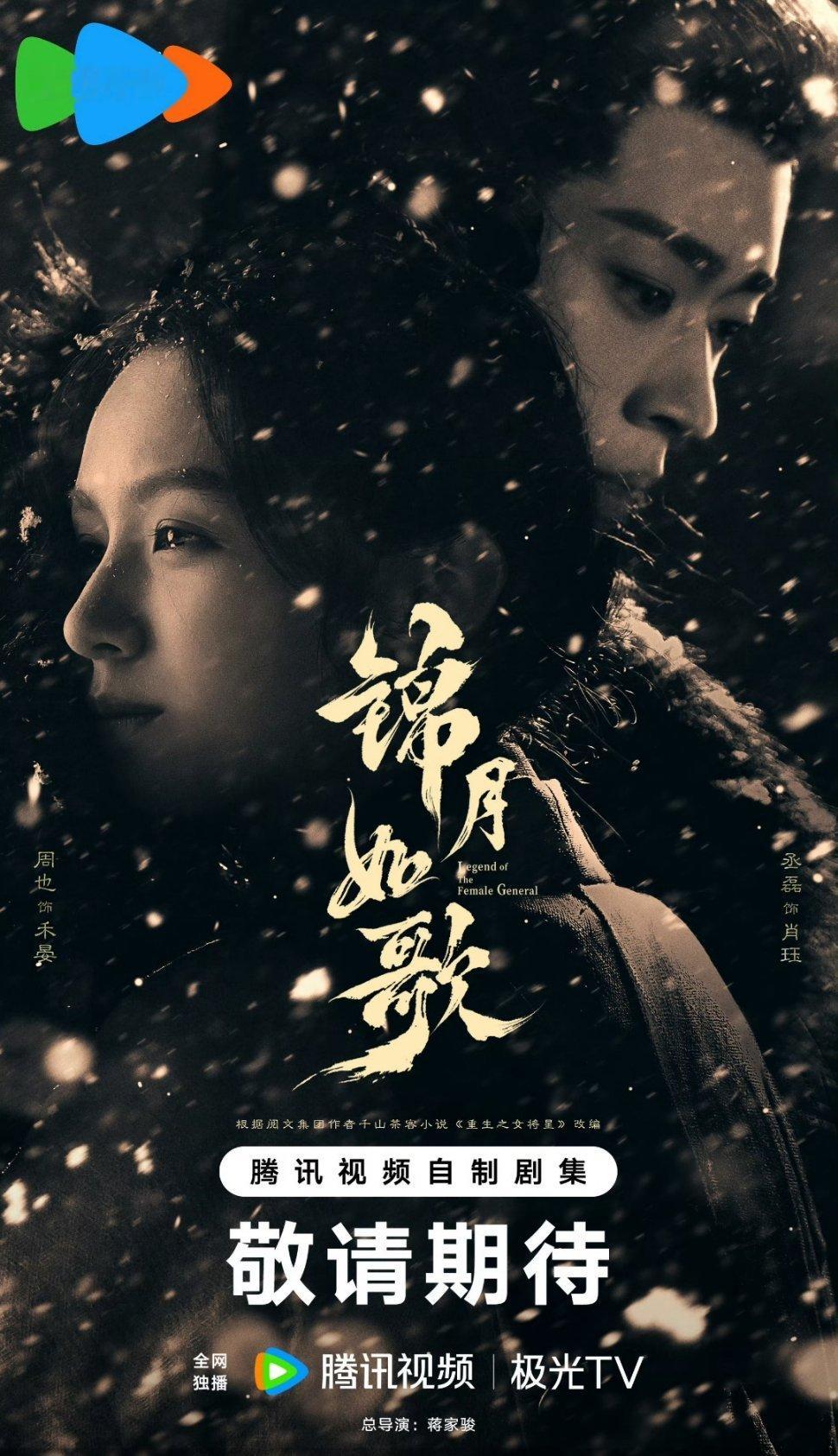 周也丞磊《锦月如歌》8.6开播，李明德换脸李卿 ​​​