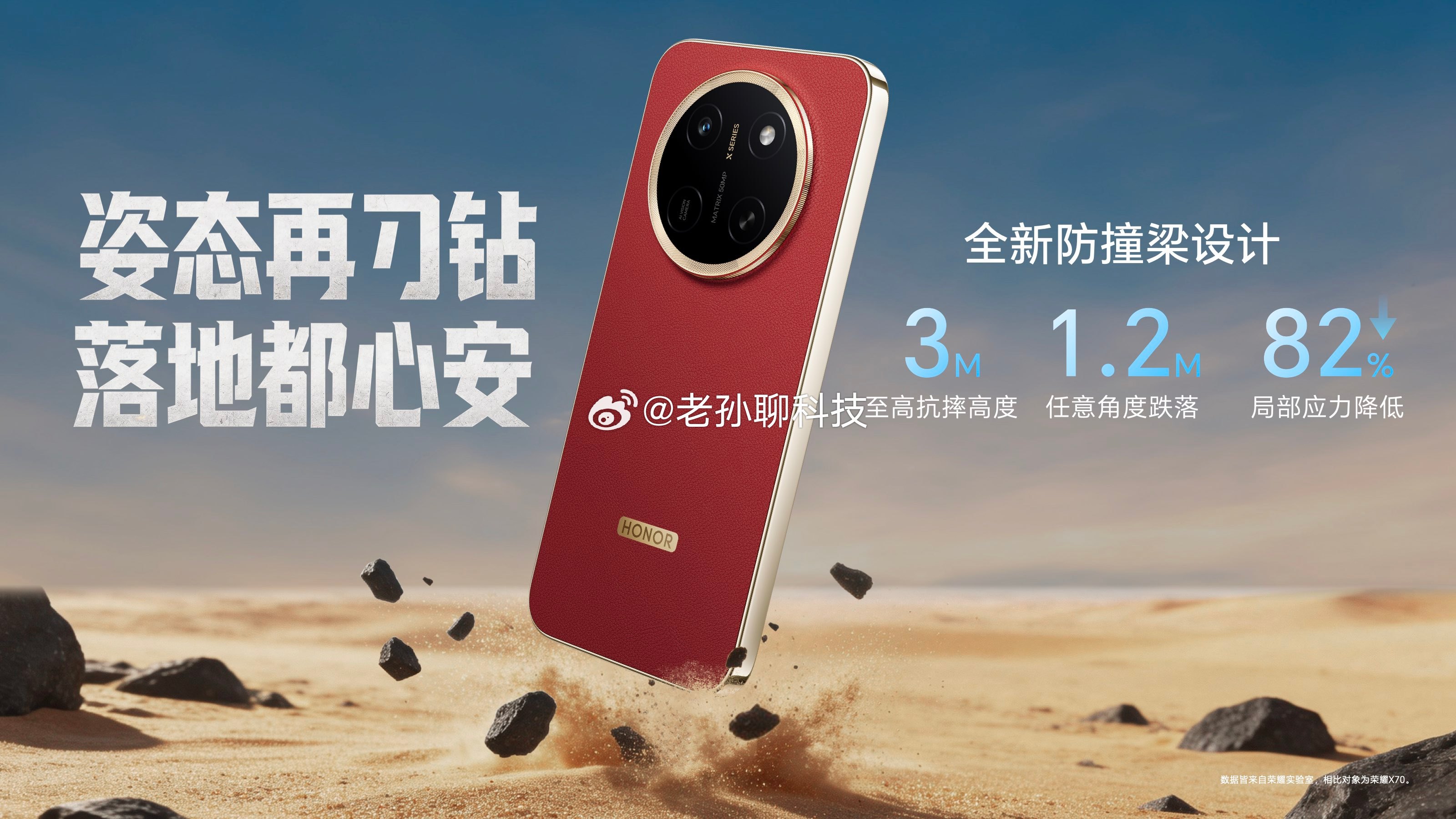荣耀X80 Pro Max通过SGS金标五星严苛场景抗跌耐摔认证 整机采用赛车H
